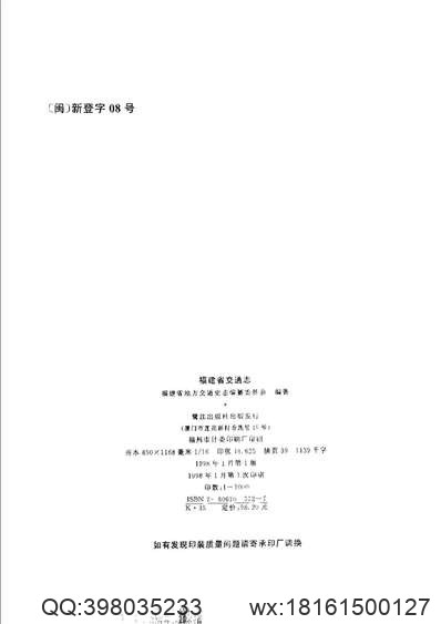 道光贵阳府志（三）.pdf