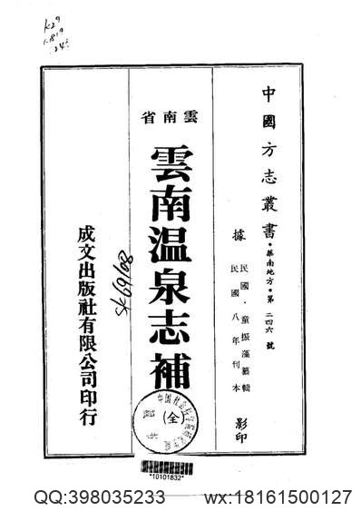 《保定府志_第52-54卷》.pdf