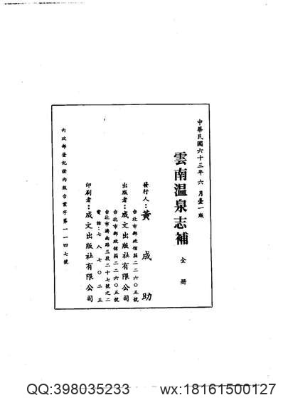 《保定府志_第52-54卷》.pdf