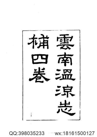 《保定府志_第52-54卷》.pdf