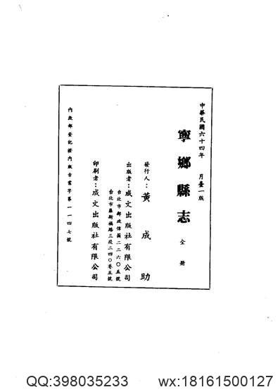 四川省_安岳县志.pdf