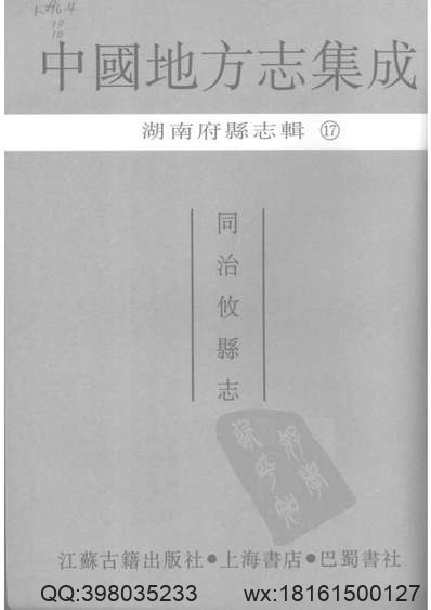 直隶定州志二十二卷.pdf