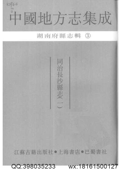 邕宁县志（1-4）.pdf