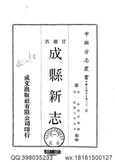 耀州志（全）.pdf