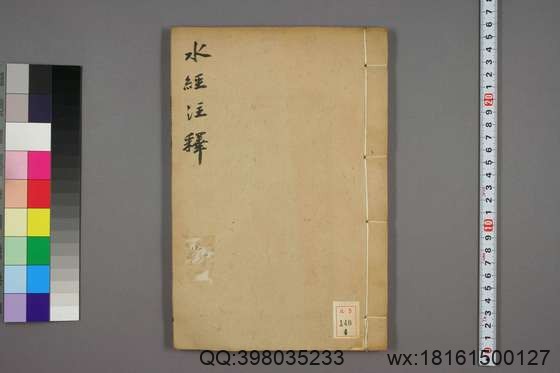 水经注笺刊误_卷1-12_赵一清 撰_光绪6[1880]章氏_4.pdf