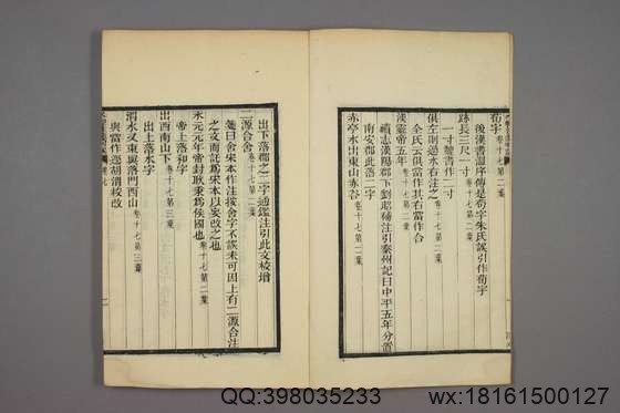 水经注笺刊误_卷1-12_赵一清 撰_光绪6[1880]章氏_4.pdf