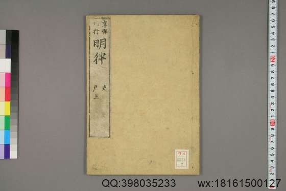 大明律_卷1-30）劉惟謙_問刑条例_2.pdf