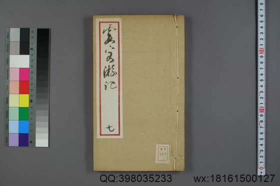 徐霞客游记（册1-10_徐宏祖 著徐寄 辑季梦良编_光绪7[1881]痩影山房_7.pdf