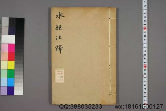 水经注释_卷1-40_赵一清 录_光绪6[1880]_章寿康_12.pdf