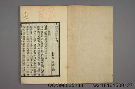 水经注释_卷1-40_赵一清 录_光绪6[1880]_章寿康_12.pdf