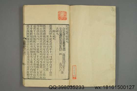 五礼通考_卷1-262_秦蕙田 编辑方观承 订_光緒6[1880]_江蘇書局_5.pdf