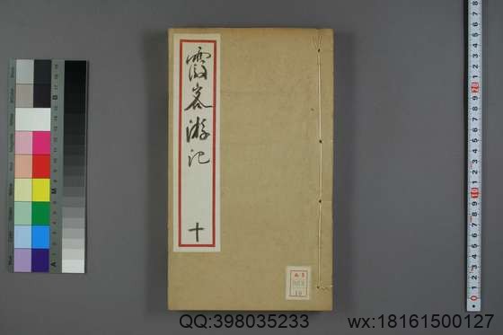 徐霞客游记（册1-10_徐宏祖 著徐寄 辑季梦良编_光绪7[1881]痩影山房_10.pdf