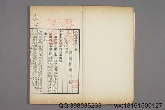 水经注_卷1-40)_郦道元 撰戴震 校_乾隆39[1774]序_16.pdf