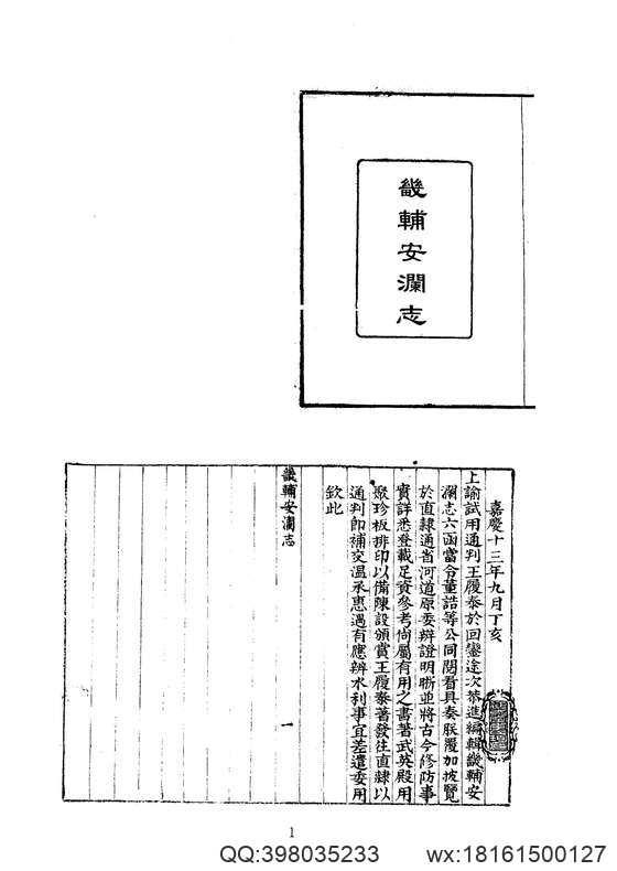 中华山水志_水志_畿辅安澜志.pdf