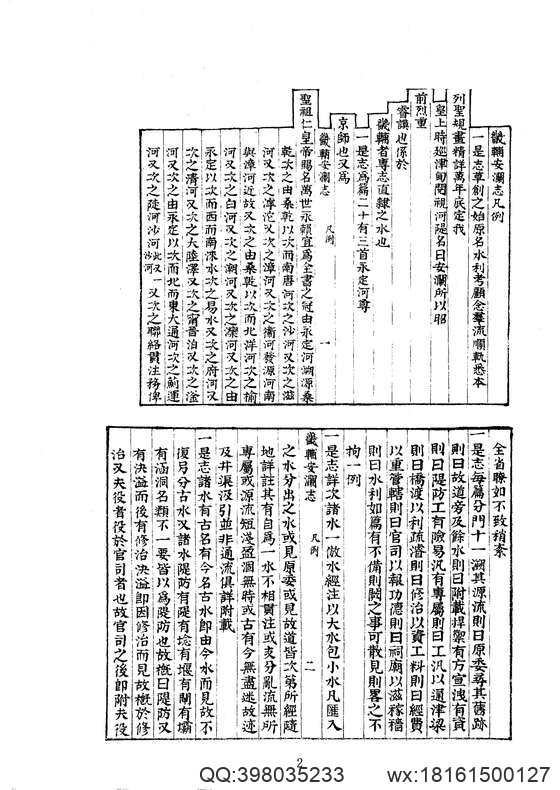 中华山水志_水志_畿辅安澜志.pdf