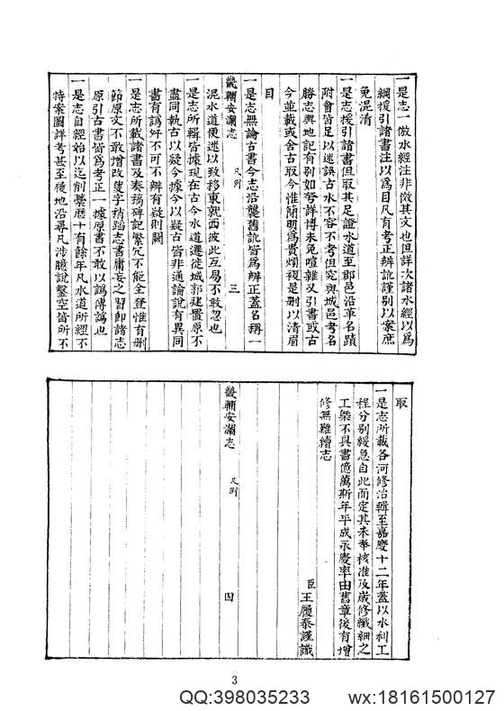 中华山水志_水志_畿辅安澜志.pdf