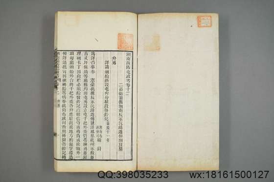 湖南苗防屯政考_卷1-15）_但湘良 纂_光緒9[1883]但氏_14.pdf