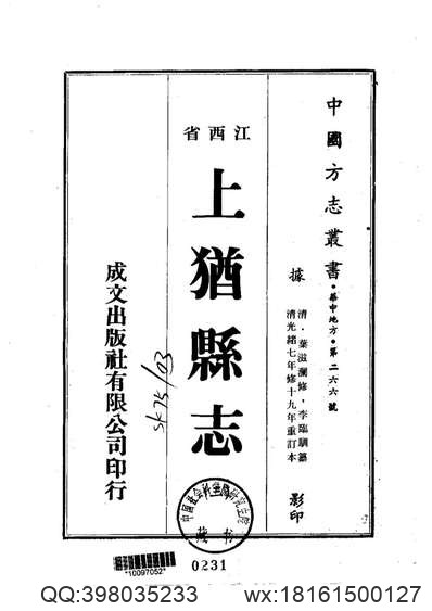 开州志（1-5）.pdf