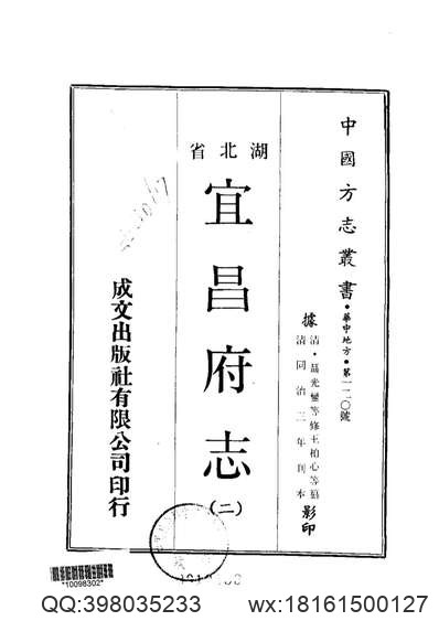 浙江嘉興府志_45.pdf