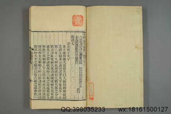 五礼通考_卷1-262_秦蕙田 编辑方观承 订_光緒6[1880]_江蘇書局_86.pdf