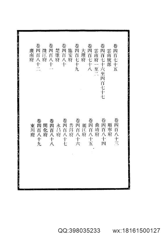 【大清一统志】 28(云南·大理·临安·楚雄·溦江·广南·顺宁·曲靖·丽江·普洱·永昌·开化·东川·昭通·广西·武定·元江·镇沅·景东·蒙化·永北·腾越·徼外).pdf