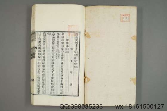 唐会要_卷1-100）王溥 撰_光緒10[1884]江蘇書局_4.pdf