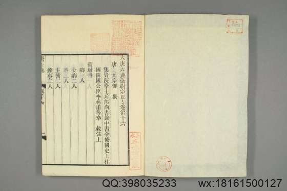 大唐六典_卷1-30）玄宗 撰李林甫 等奉敕注_天保7[1836]出雲寺金吾_5.pdf