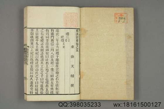 东汉会要_卷1-40_徐天麟 撰王国瑞,黎永椿,陈庆修 校_光緒5[1879]学海堂_2.pdf