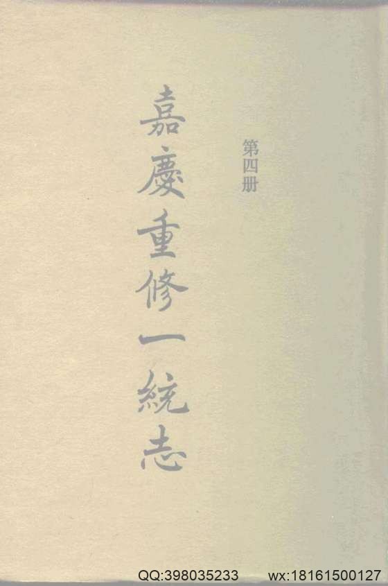 【大清一统志】 4(江苏·江宁·苏州·松江·常州).pdf