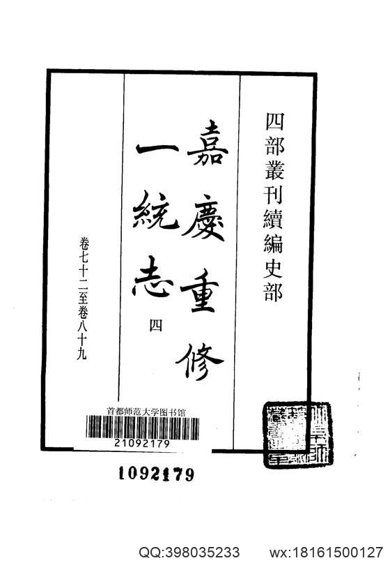 【大清一统志】 4(江苏·江宁·苏州·松江·常州).pdf