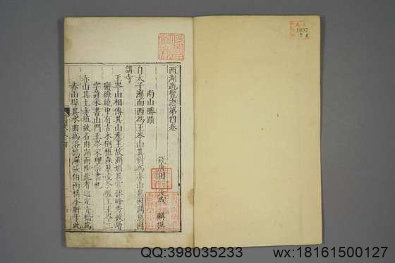 西湖游览志_卷1-24_田汝成 辑撰_万暦25[1597]跋_2.pdf