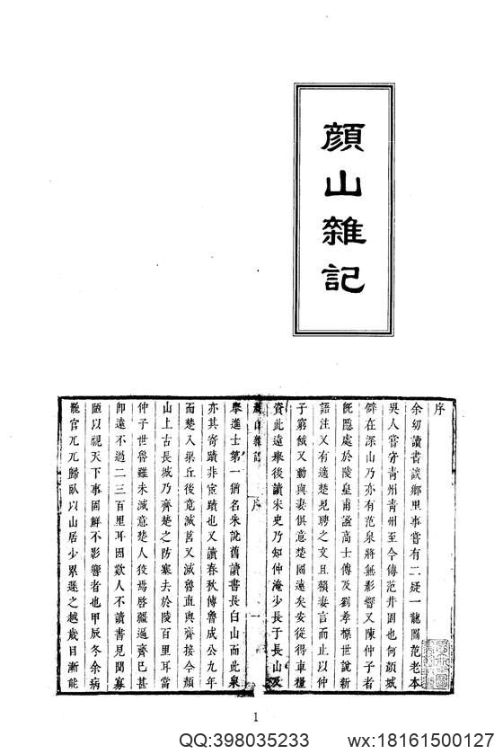 中华山水志_山志02.pdf