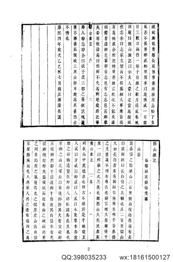 中华山水志_山志02.pdf