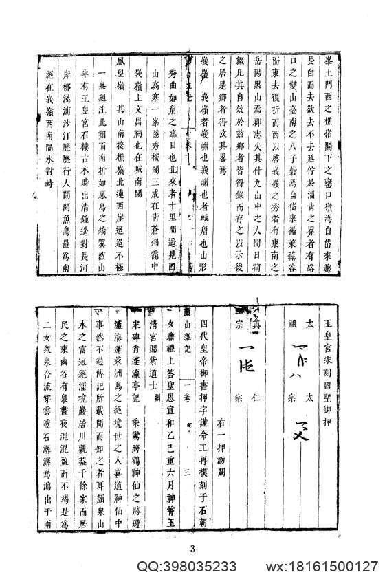 中华山水志_山志02.pdf