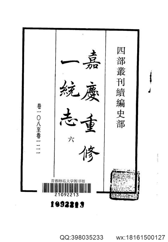 【大清一统志】 6（安徽·安庆·徽州·宁国·池州·太平）.pdf