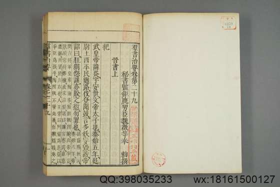 群书治要_卷1-3,5-12,14-19,21-50_魏徵 等撰细井徳民 等校_天明7[1787]序_10.pdf