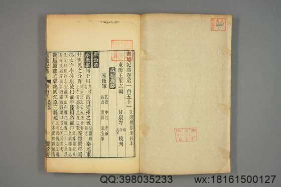 宋版舆地纪胜_王象之 编_文選楼影宋鈔本_道光29[1849]惧盈斎_37.pdf