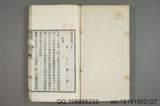 唐会要_卷1-100）王溥 撰_光緒10[1884]江蘇書局_8.pdf