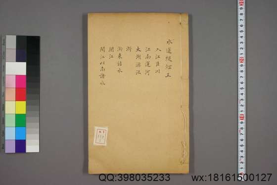 水道提纲_卷1-28_齐召南 编录_乾隆41[1776]序_传经书屋_5.pdf