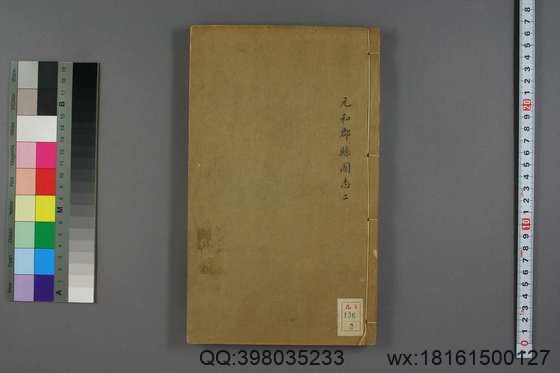 元和郡县图志_卷1-40_李吉甫 撰_光绪6-8[1880-1882]金陵书局_2.pdf