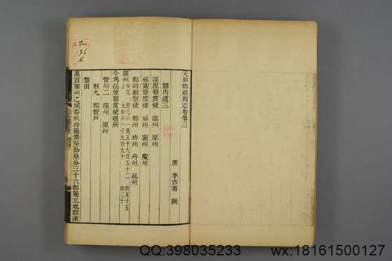 元和郡县图志_卷1-40_李吉甫 撰_光绪6-8[1880-1882]金陵书局_2.pdf