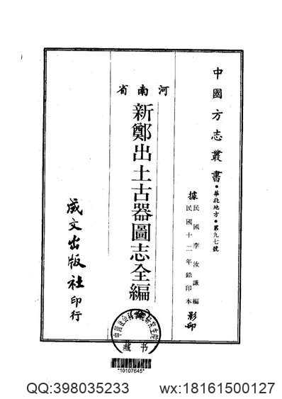 河北省_灵寿县志.pdf