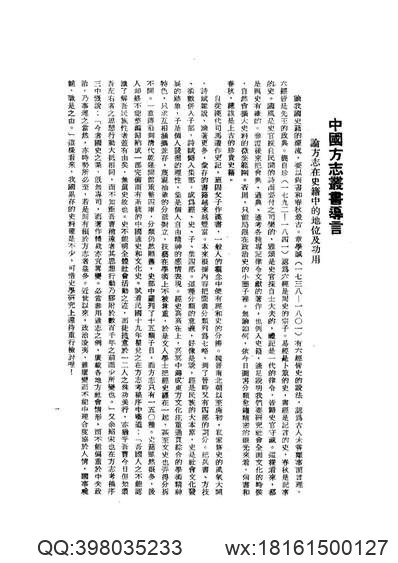 河北省_灵寿县志.pdf