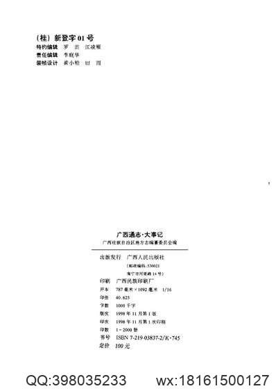 石首县志.pdf