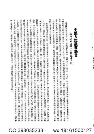 光绪）顺天府志（卷一百十七至卷一百三十）.pdf