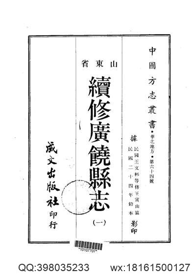 麻江县志（1-2）.pdf