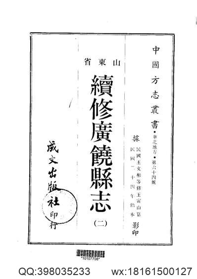 麻江县志（1-2）.pdf