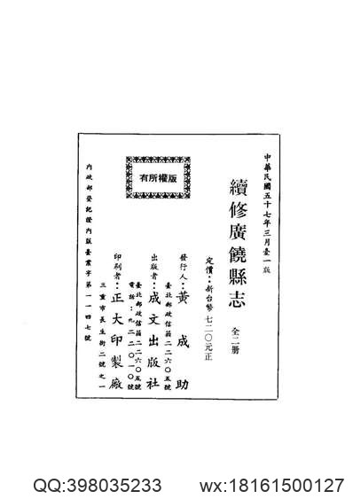 麻江县志（1-2）.pdf