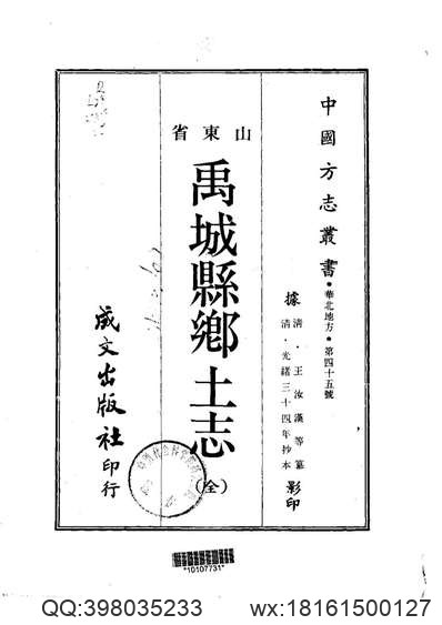 光绪）顺天府志（卷一百十七至卷一百三十）.pdf