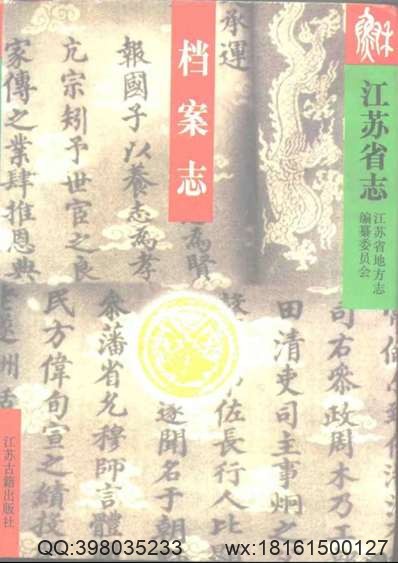 安平志（校注本）.pdf